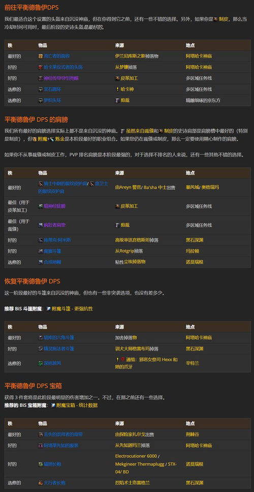 《探索賽季鳥德P3階段平衡裝BIS及出處一覽，附代購代銷軟硬件指南》